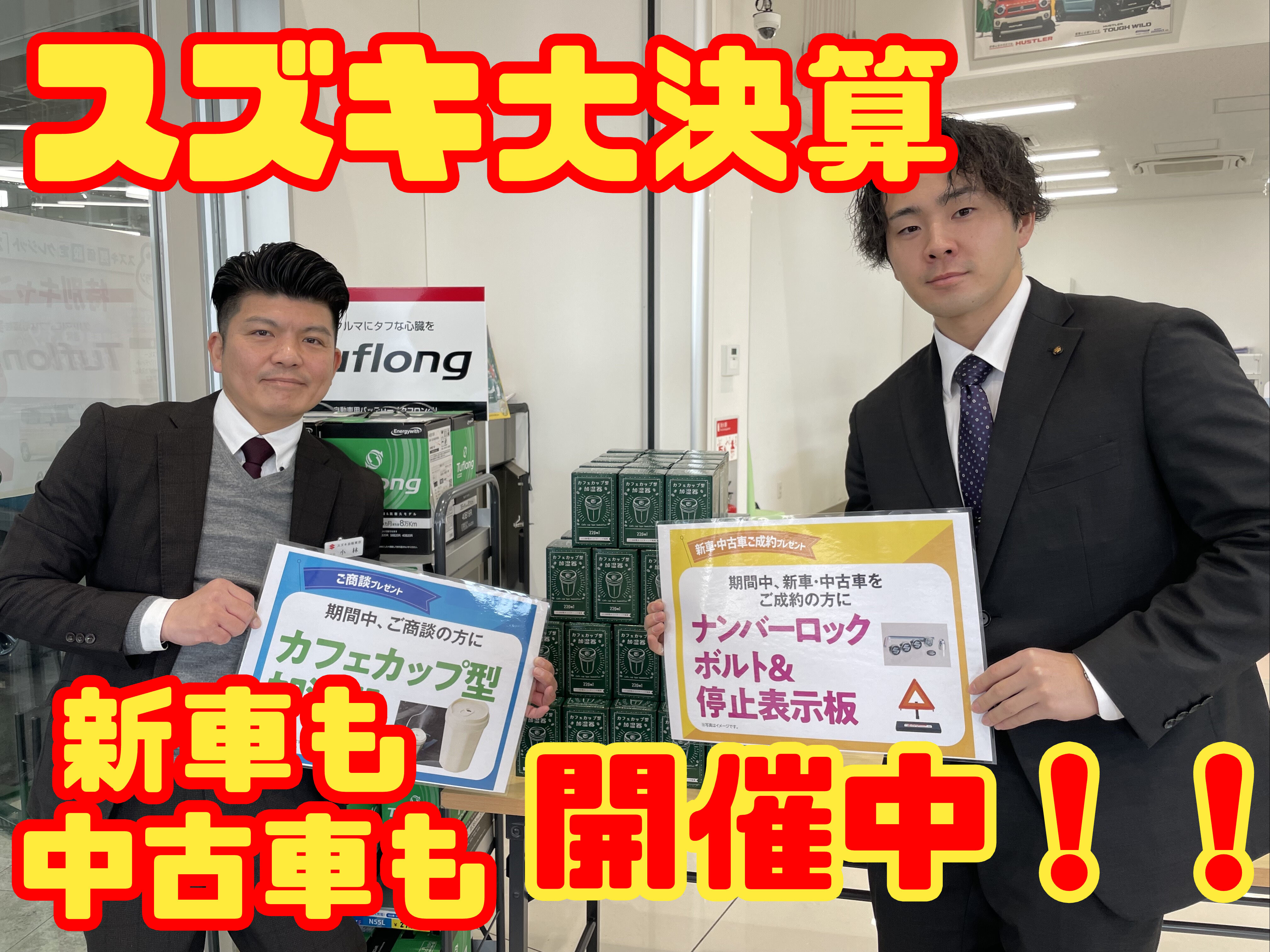 大決算 開催中！！｜イベント/キャンペーン｜お店ブログ｜株式会社